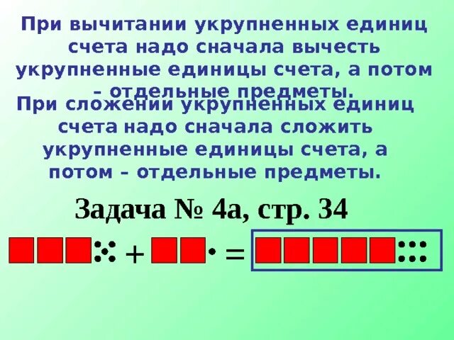 Единицы счета 1 класс