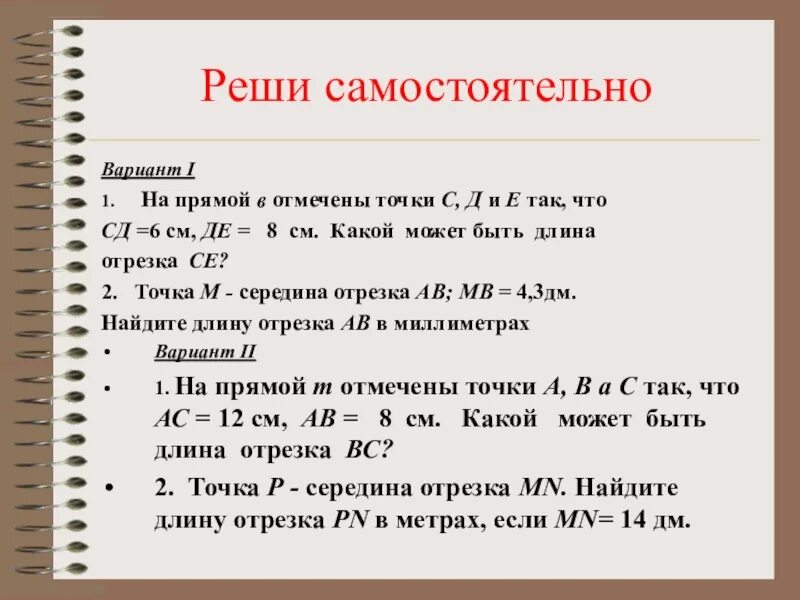 См це. На прямой а отмечены точки с д и е так что СД 6см. На прямой отмечены точки с д е причем СД. На прямой б отмечены точки с д е причем СД 6 см де 8. На прямой в с.д.е. СД=6см, де=8см.