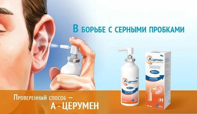 Удалить ушную пробку перекисью