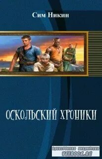 Сим читать
