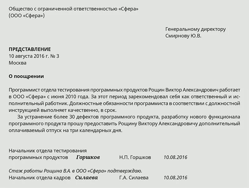 Образец ходатайства на работника. Рапорт на поощрение сотрудника образец. Представление на премию сотрудников образец. Письмо о премировании работников. Как написать ходатайство о премировании работника.