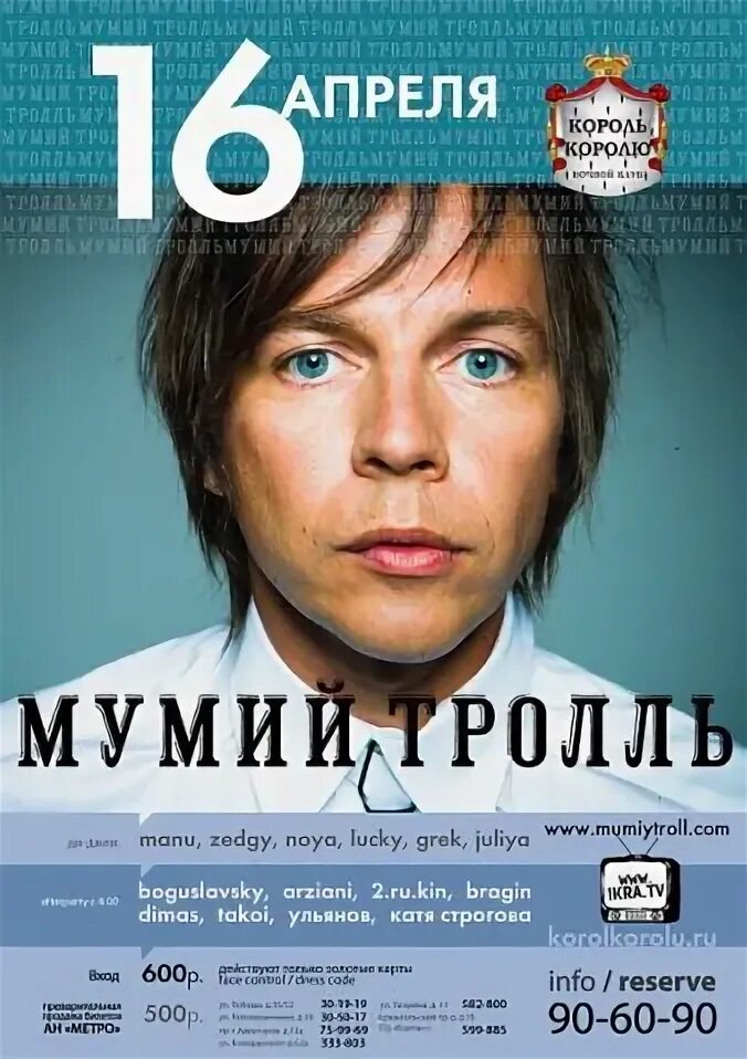 Мумитроль песня гудбай. Мумий тролль море гудбай. Мумий тролль море гудбай. Мумий тролль море гудбай. Мумитроль песня гудбай.