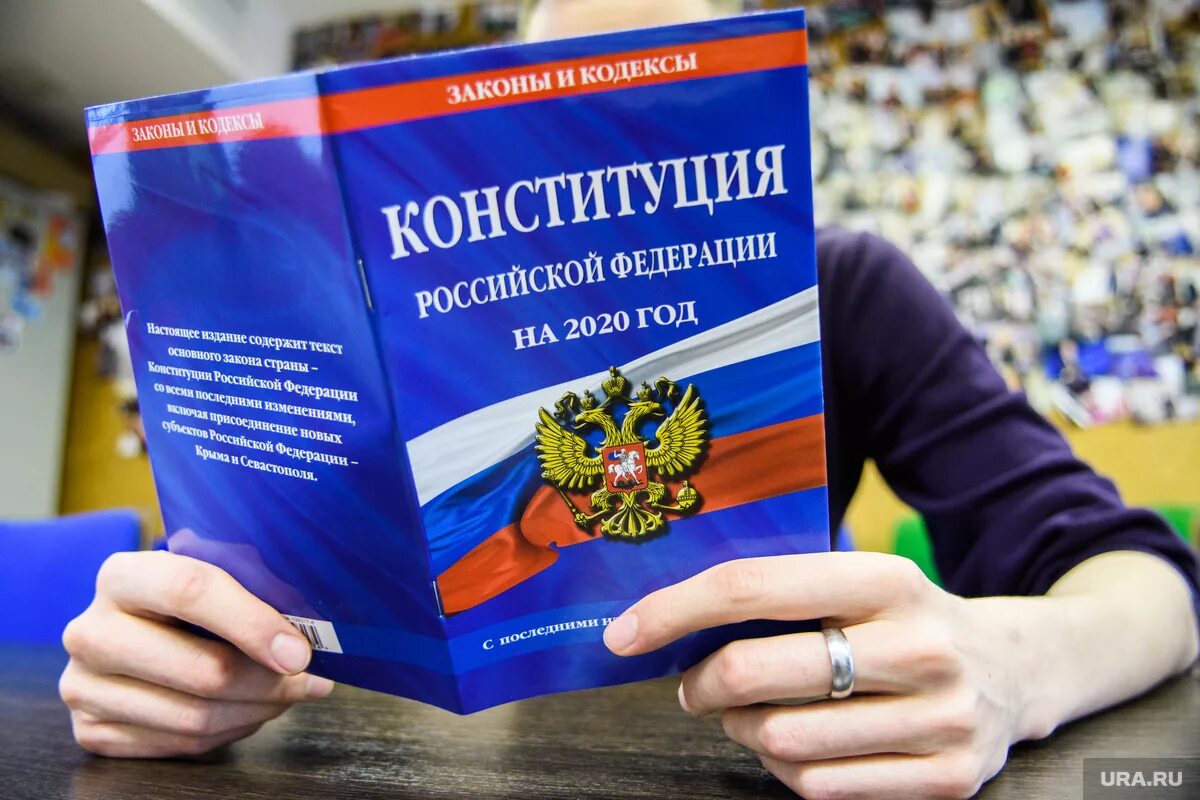 Конституция. Конституция России. Конституция 2020. Конституция РФ фото.