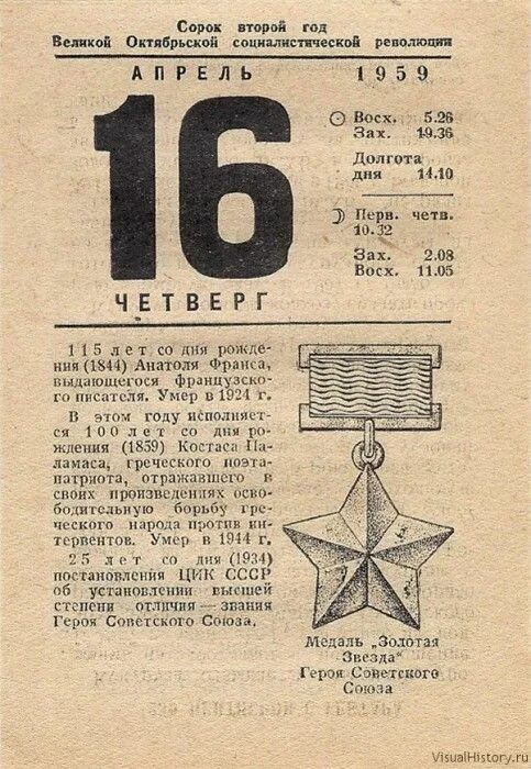 12 апреля 1961 какой день недели. Лист календаря. Отрывной календарь. Советский календарь. Лист отрывного календаря.