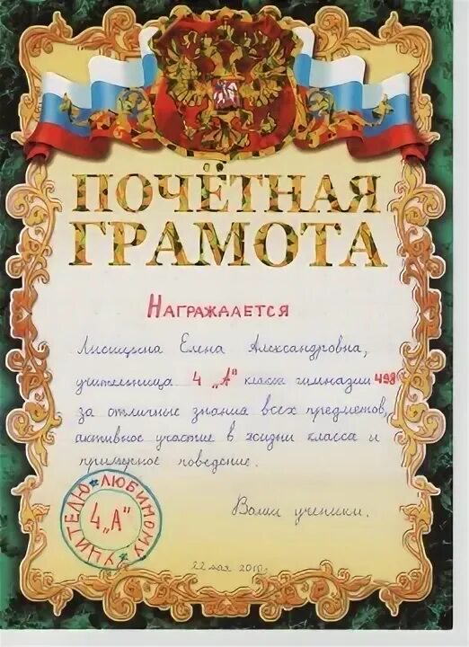 Грамота выпускнику начальной школы текст. Грамота "за успехи в учебе". Почетная грамота для начальных классов. Почетная грамота для начальных классов. Почетная грамота.