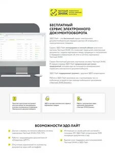 Сервис электронных документов