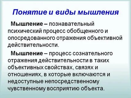 Мыслительные процессы определение