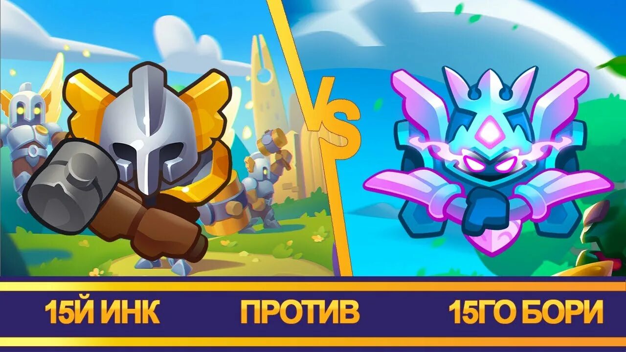 Инквизитор раш рояль. Rush royale инквизитор. раш рояль колода с инквизитором. борей раш рояль. rush royale задира.