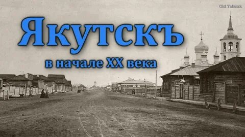 Якутск видео