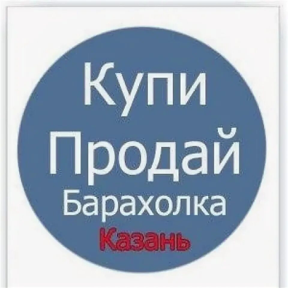 Барахолки вацап. Барахолка аватар для группы. Барахолка ВК. Барахолка купи продай. Барахолка картинки.