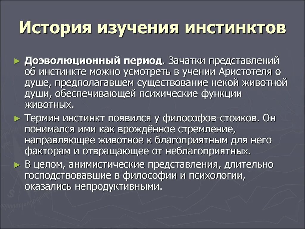 Какой инстинкт является основным инстинктом человека. Примеры инстинктов. Значение инстинктов. Примеры инстинктов у человека. Инстинктивный характер.