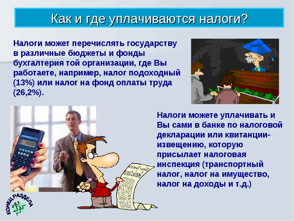 Почему важно платить налоги государству. Презентация на тему налоги. Презентация по налогообложению. Презентация проекта налоги. Зачем нужны налоги в России.