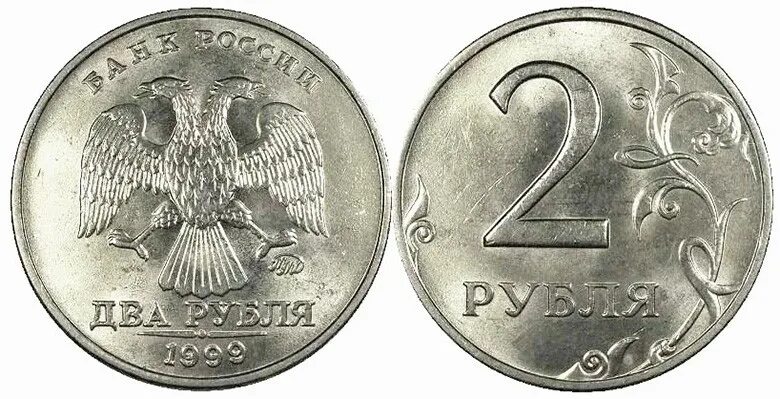 Почему 2 рубля. Редкие 2 рублевые монеты. дорогие 2 рубля. самые дорогие монеты 2 рубля. редкие рубли.