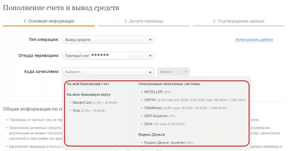 Пополнение счета ИП собственными средствами. Пополнение собственных средств ИП. Пополнение собственных средств вид операции. Как пополнить счет ИП собственными средствами.