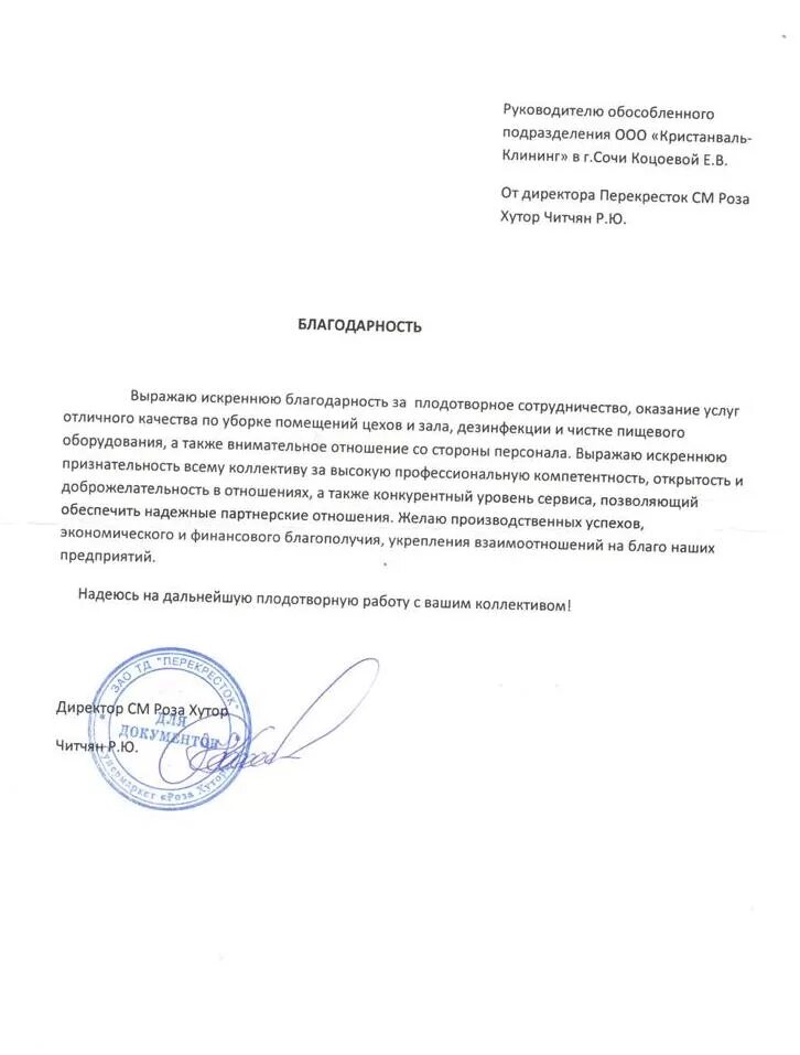 Руководитель обособленного. Руководитель обособленного подразделения. письмо директору обособленного подразделения.