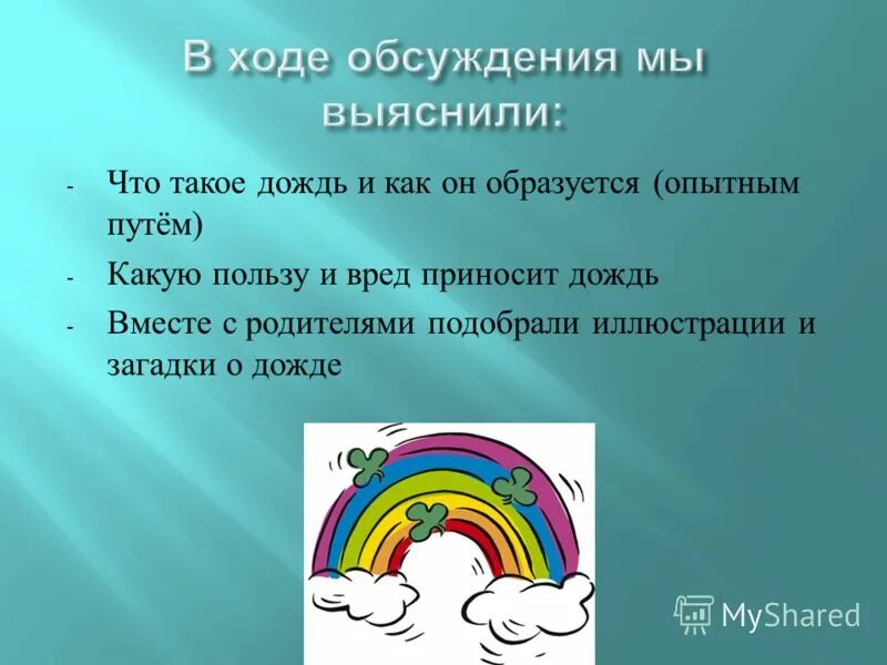 Какую пользу приносит дождь. Какую пользу приносит дождь для детей. Какую пользу приносит дождь 1. Загадка о ветре и Дожде 1 класс. Какой вред приносит дождь окружающий