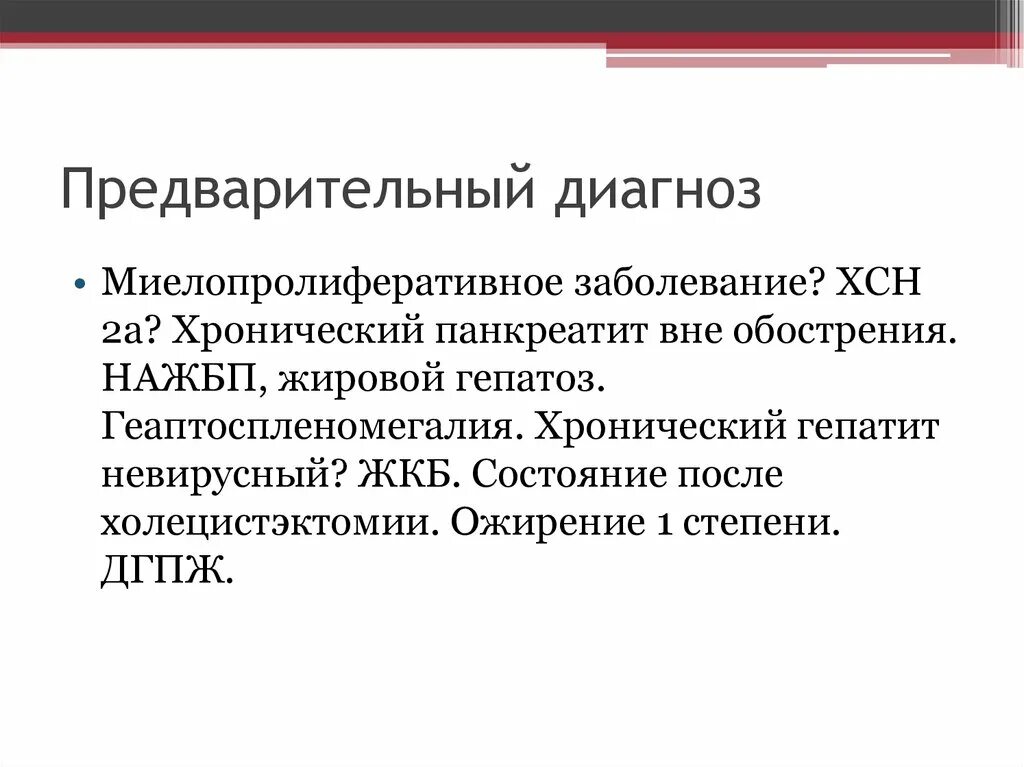 Миелопролиферативные процессы. Миелопролиферативного заболевания. Хронические миелопролиферативные заболевания классификация. Предварительный диагноз.