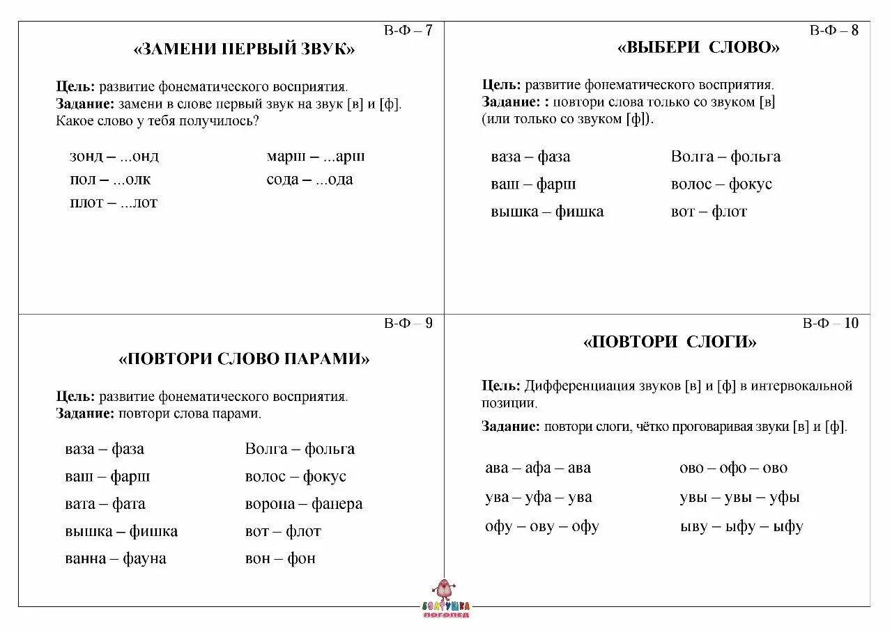 Фонематическое развитие задания. Задания на формирование фонематического слуха. Задания по развитию фонематического слуха у дошкольников. Таблица игр для формирования фонематического слуха. Задания для логопедических занятий 2 класс.