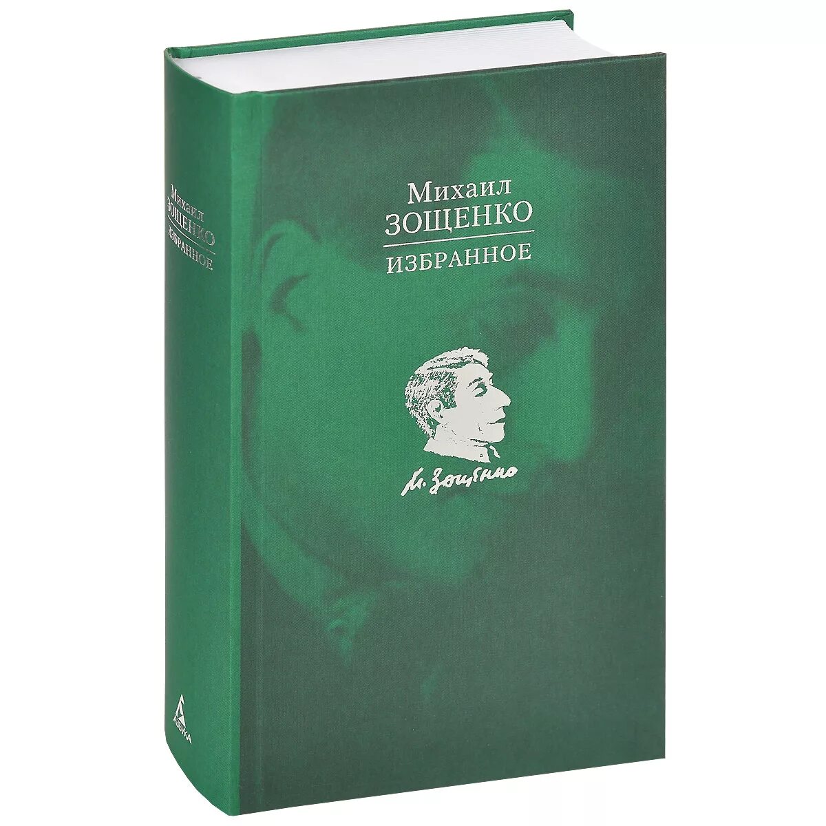 Сборник произведений Зощенко. Зощенко избранные рассказы.