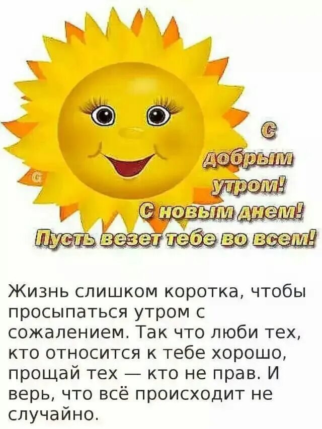 Доброе утро ты улыбнулась. Доброе утро улыбнись. солнце улыбается с добрым утром. солнце улыбается. проснулись улыбнулись с добрым.