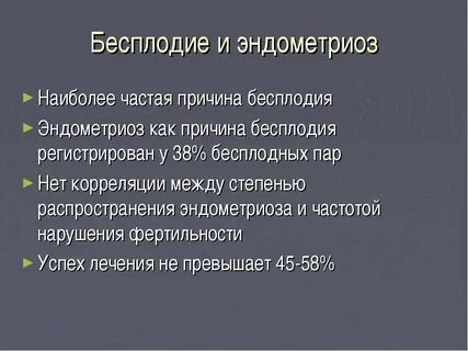 Причины бесплодия