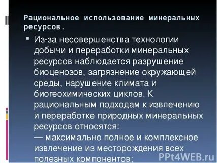 Значение минеральных ресурсов