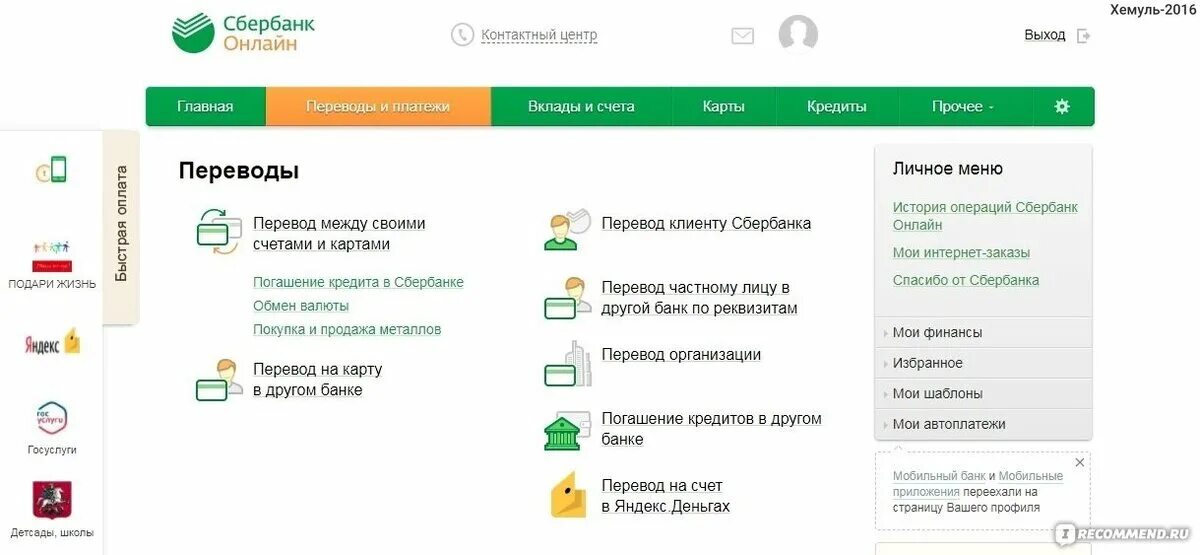 Сбербанк Тревел. Карта Тревел Сбербанк. WEBMONEY кошелек через Сбербанк.