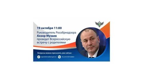 Руководитель октября