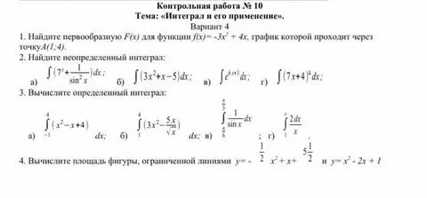 Контрольная работа по математике по интегралам