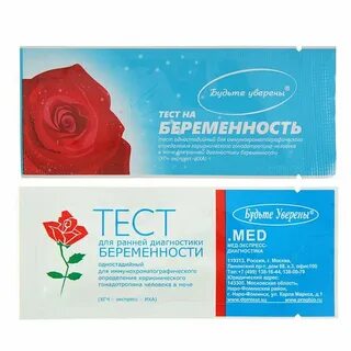 Тест на беременность будьте уверены отзывы