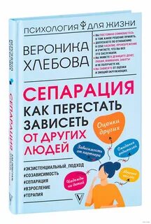 Как перестать зависеть от человека
