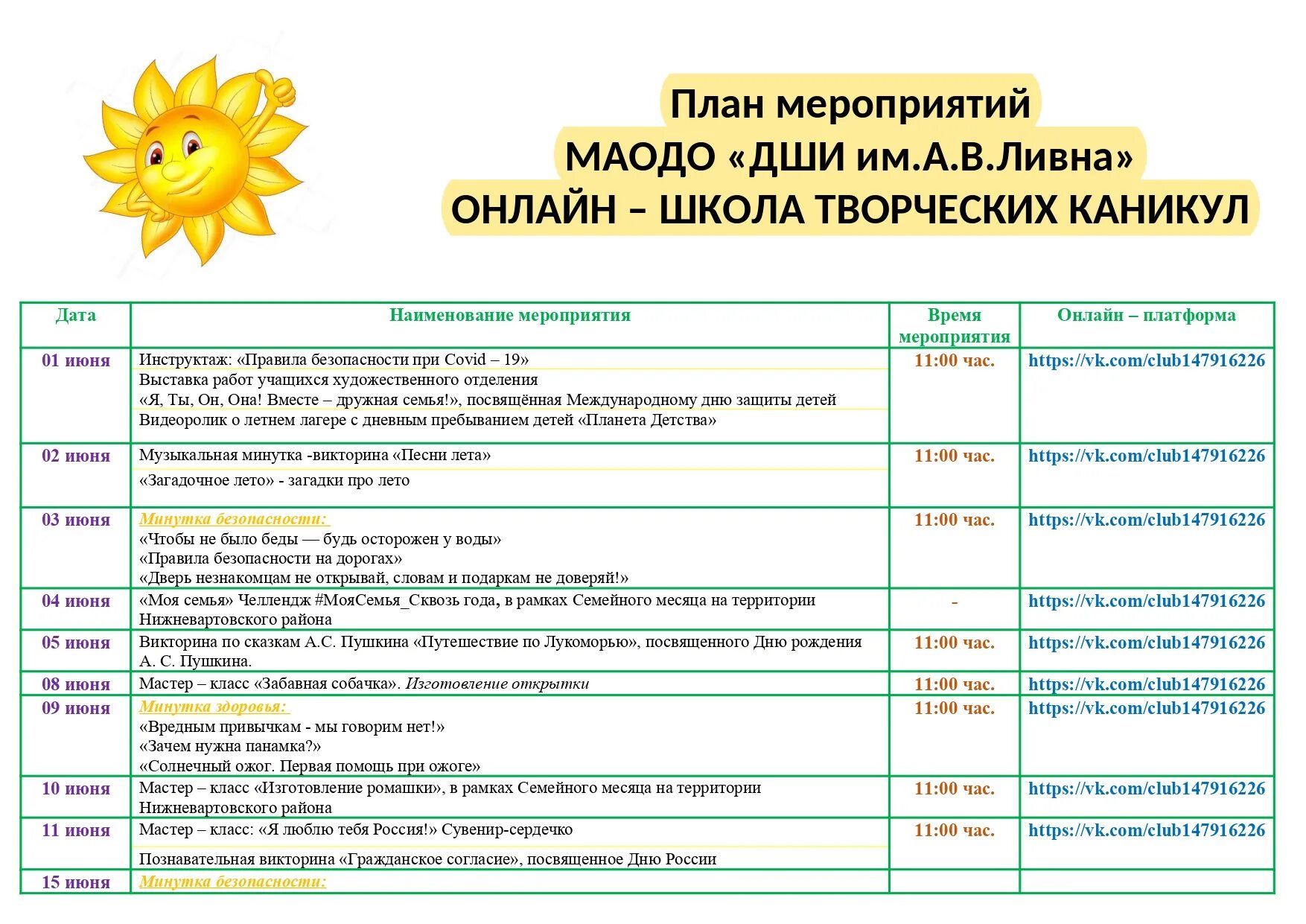 Творческая группа план работы. План мероприятий в ДШИ. План мероприятий на каникулы. План мероприятий в школе. Мероприятия на летние каникулы.