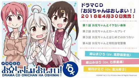 Onii chan wa oshimai