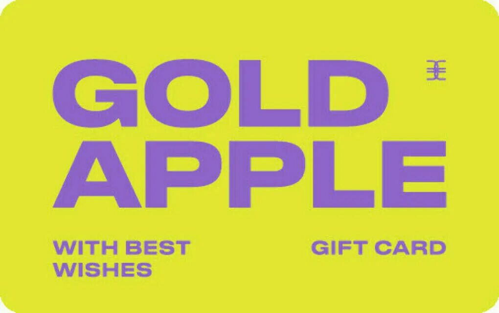 Сертификат золотое яблоко. Подарочный сертификат золотое яблоко. Подарочка карта золотое яблоко. Золотое яблоко сертификат 1000.