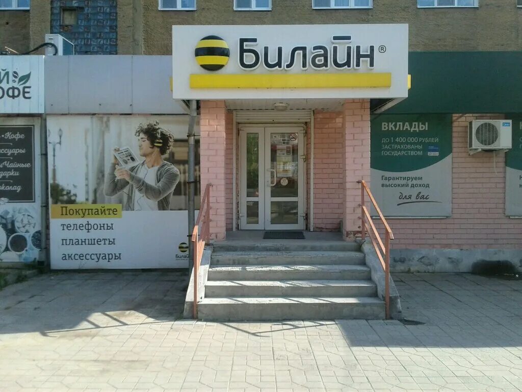 Билайн офис пенза. Билайн operator. Билайн гудермес. Фото салона билайн. Билайн котельнич.