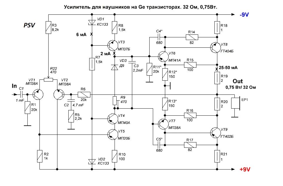 Усилитель на германиевых транзисторах 803. Усилитель на транзисторах мп40. Усилитель для наушников на транзисторах кт3102. Схема высококачественного усилителя для наушников класса а. Усилитель звуков 9 букв