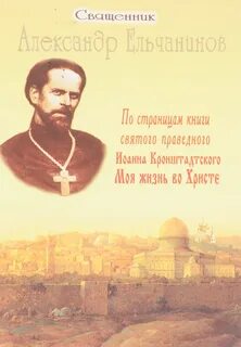 Моя жизнь во христе аудиокнига слушать