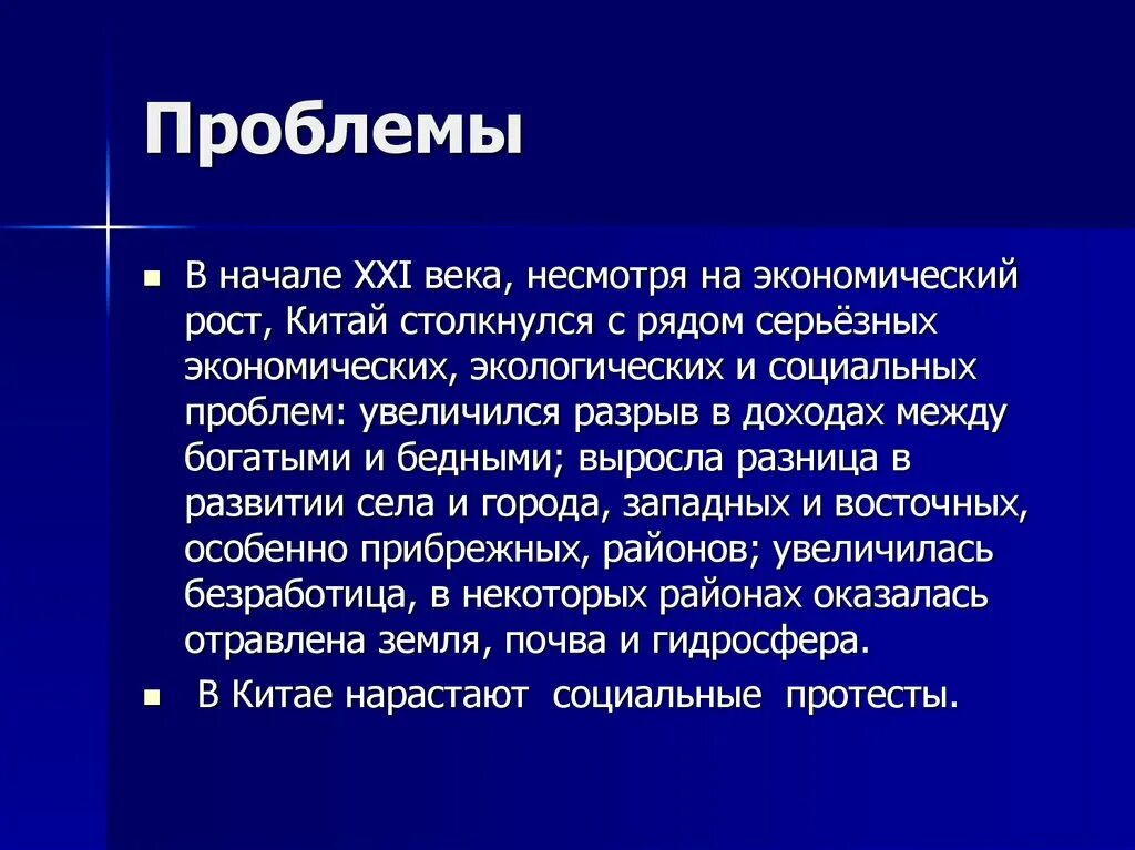 Проблемы экономики 21 века. Проблемы начала 21 века. Экономические проблемы в 21 веке. Экономический рост в Китае в начале 21 века. Экономические трудности начала 17 века в россии