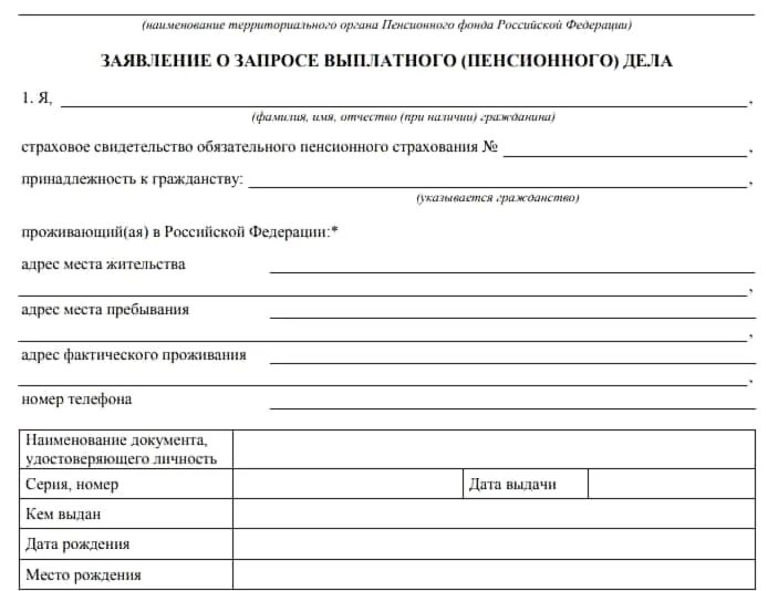 Можно оформить пенсию не по месту прописки