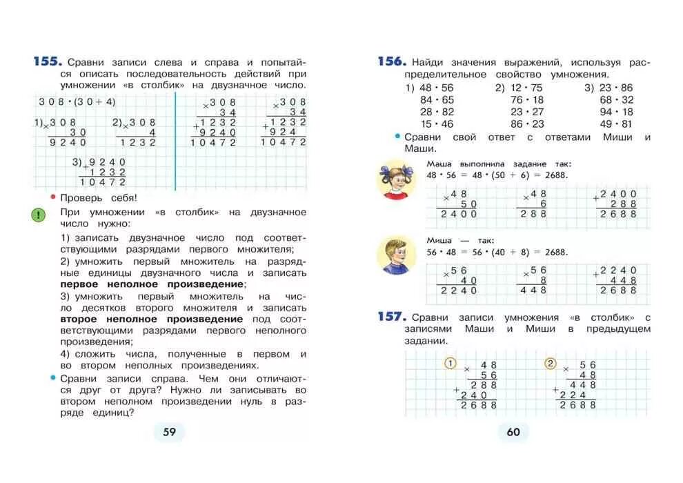 Гармония учебник математики 4 класс. Математика 4 класс 2 часть учебник Гармония. Учебник математики 4 класс Истомина. Учебник УМК Гармония 4 класс математика. Математика 4 класс истомина учебник 1