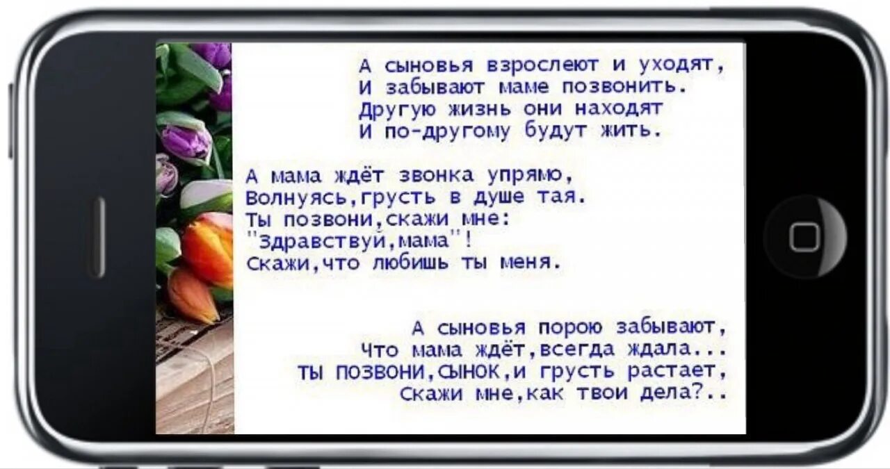 Песня часы звонок. Стих позвони мне сынок. Взрослеют сыновья стихи. Стих а сыновья взрослеют и уходят. Позвоните маме стихи.