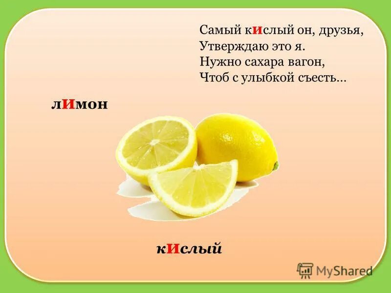 Цитаты кислого. Предложение со словом кислый лимон. Презентация на тему лимон. Цитаты кислого. Цитаты кислого.