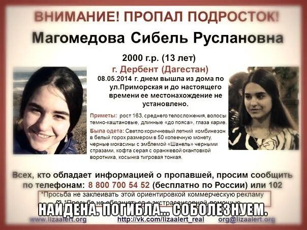 Пропавшая девушка в Дагестане. Магомедова Сибель Руслановна. Пропала девочка в Дербенте. Аня пропавшая в дагестане