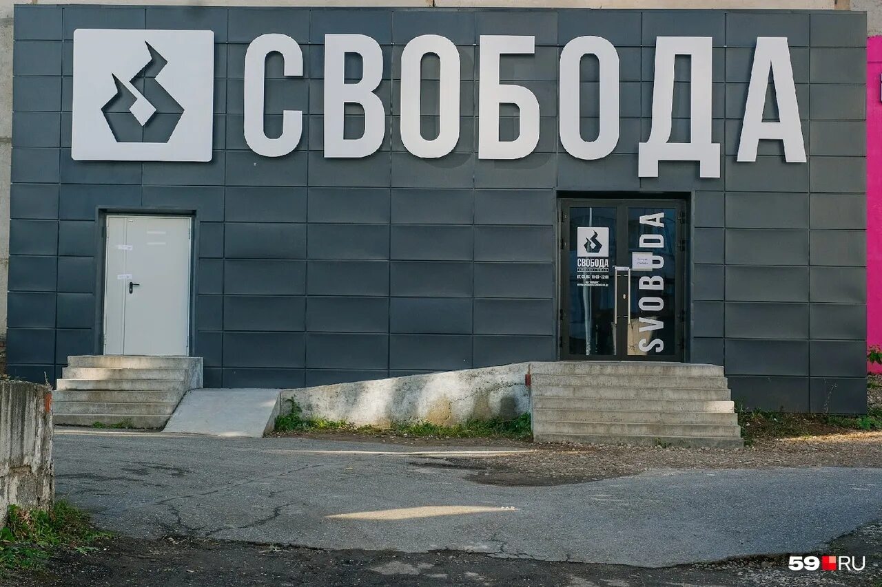 свобода холл пермь. концерт-холл свобода ул черкасская 12. концертный зал свобода екб. свобода концерт холл екатеринбург. свобода концерт холл пермь.