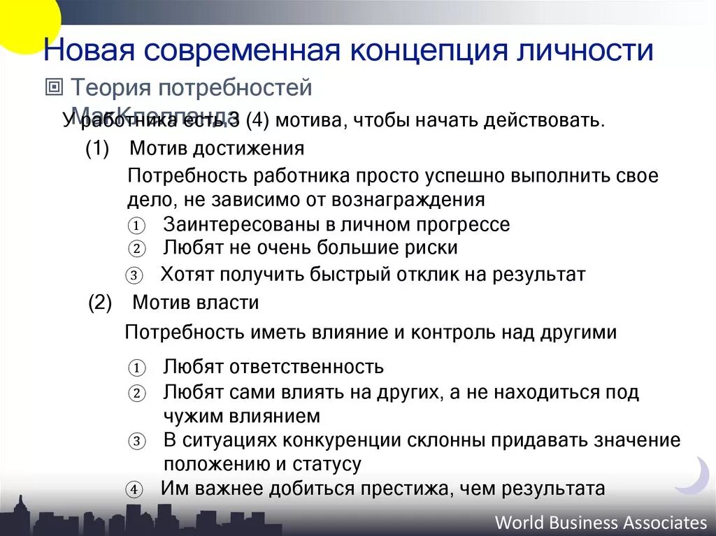 Современные теории личности. Современные концепции личности. Главные принципы современной концепции личности:. На чем основывается концепция современной личности. Реферат на тему современная теория личности.