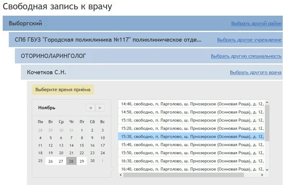 Запись к врачу спб приморский район 111. Записаться к врачу СПБ поликлиника. СПБ самозапись к врачу в поликлинику. Поликлиника 100 Невского района самозапись. Свободная запись к врачу.