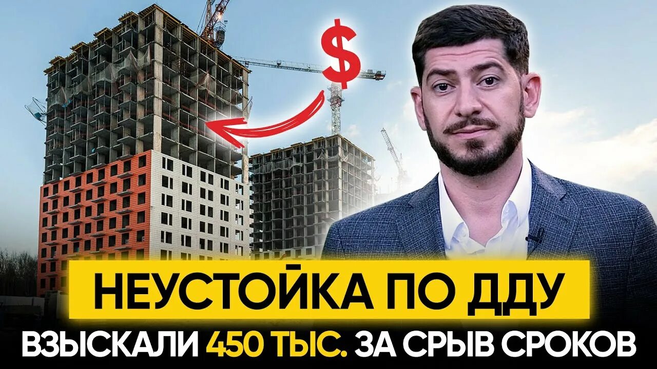 Новый мораторий на неустойку по дду 2024. Неустойка застройщика Москва. Взыскание неустойки с застройщика 2020. Взыскание неустойки с застройщика Зеленоград. Выкуп неустойки по ДДУ Москва.