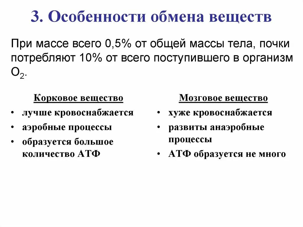 Обмен веществ в корковом и мозговом веществе почек биохимия. Особенности обмена веществ в почках. Особенности метаболизма почечной ткани. Особенность энергетического обмена в почках.