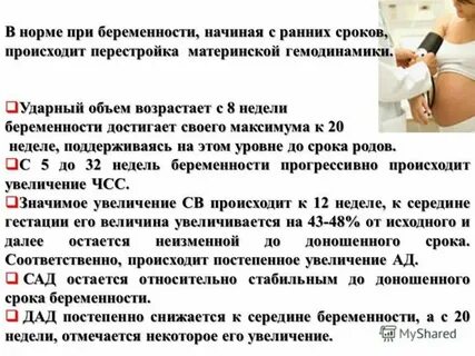 Низкое давление при беременности 1 триместр