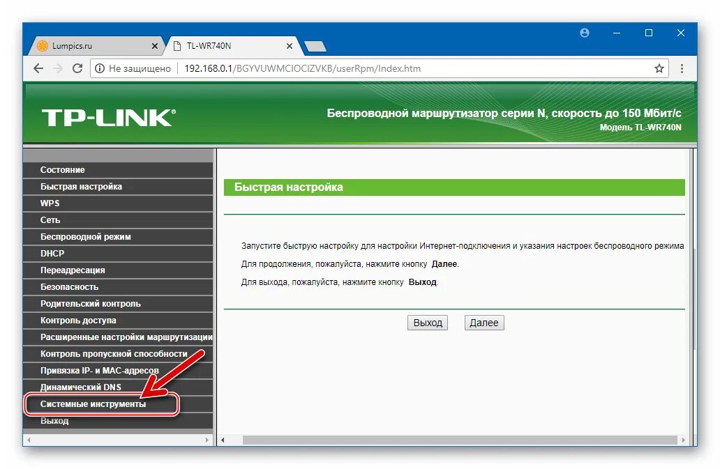 Tp link web. Роутер линк TL wr740n. Web Интерфейс роутера TP-link. TP link 740n. TP link 740 Интерфейс.